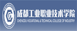 成都市工業(yè)職業(yè)技術(shù)學(xué)院