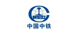 中國(guó)中鐵